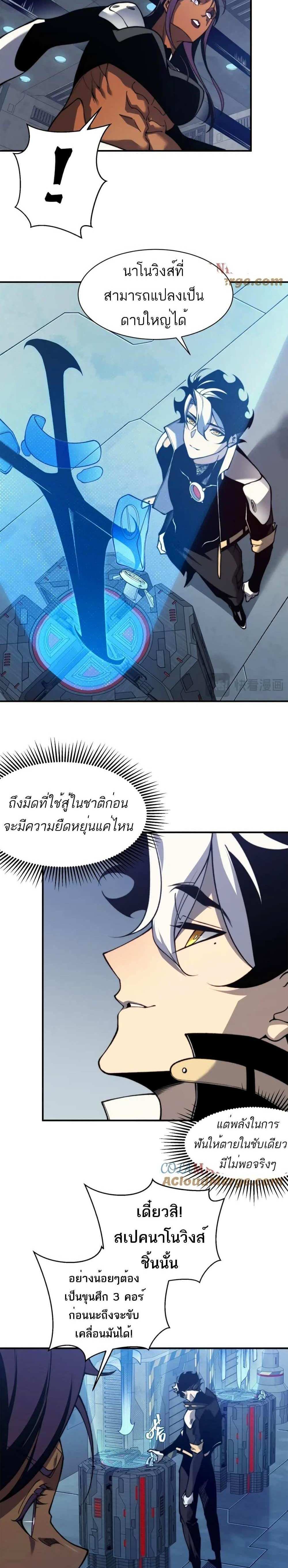 Demonic Evolution แปลไทย