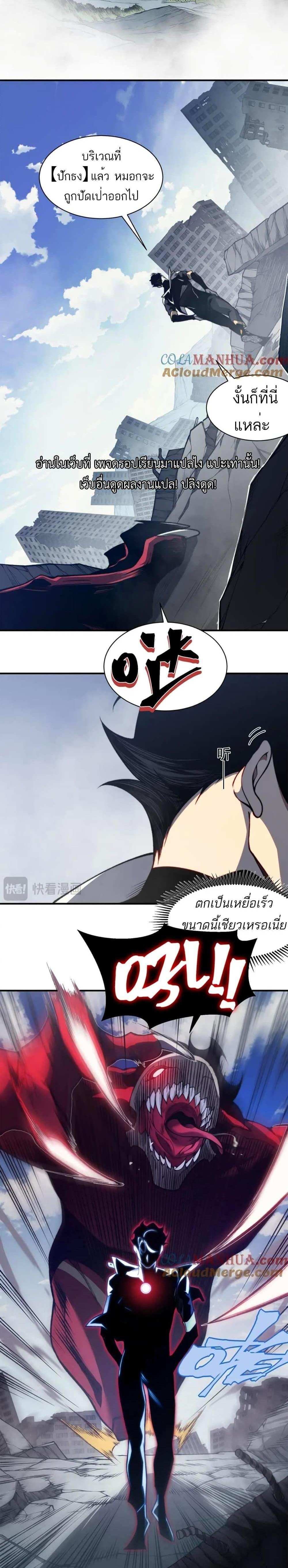 Demonic Evolution แปลไทย