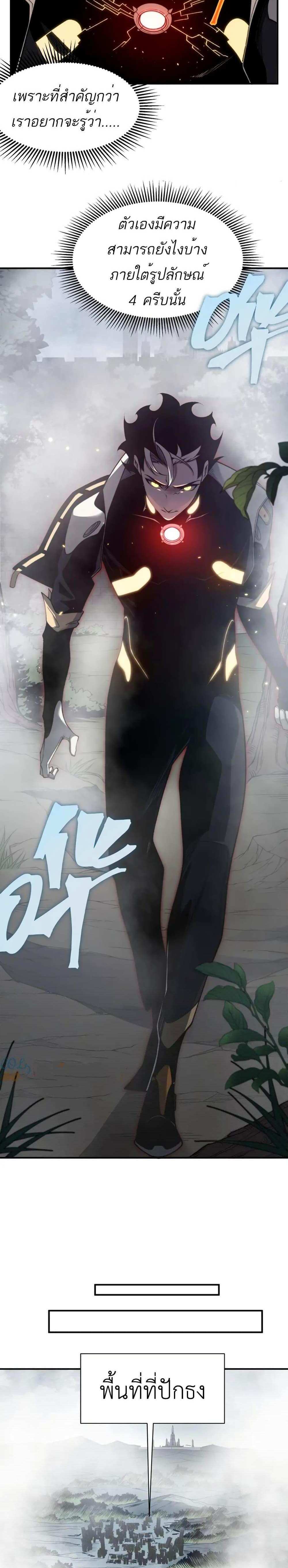 Demonic Evolution แปลไทย