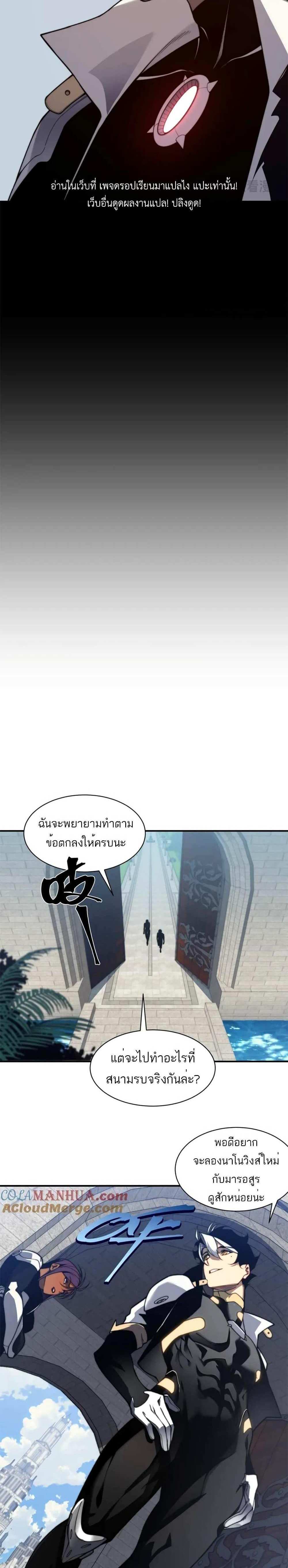 Demonic Evolution แปลไทย