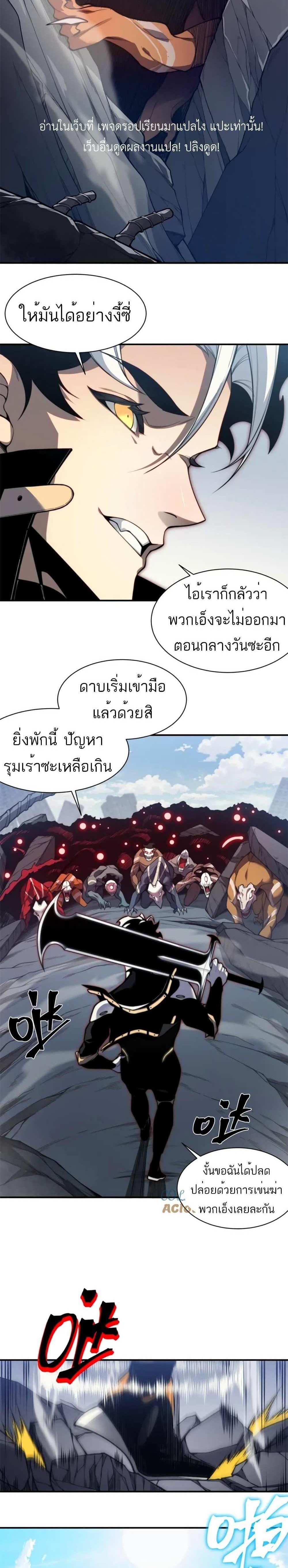 Demonic Evolution แปลไทย