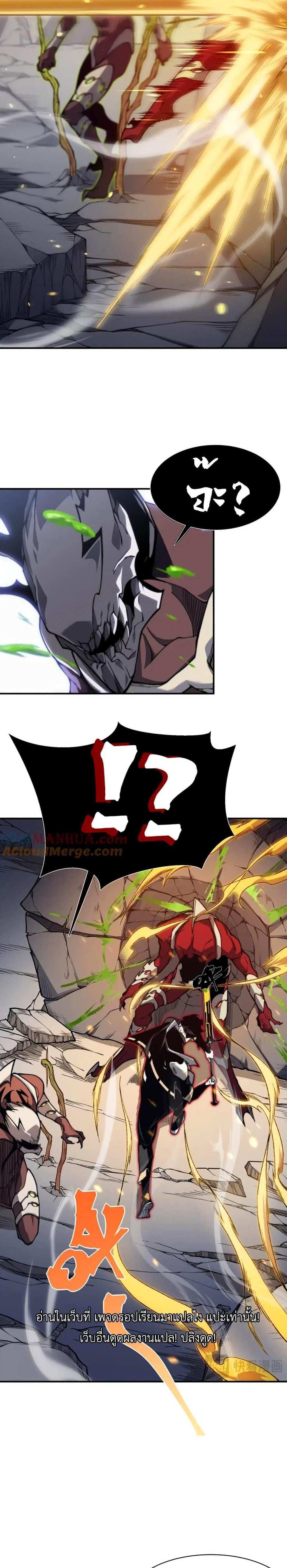 Demonic Evolution แปลไทย