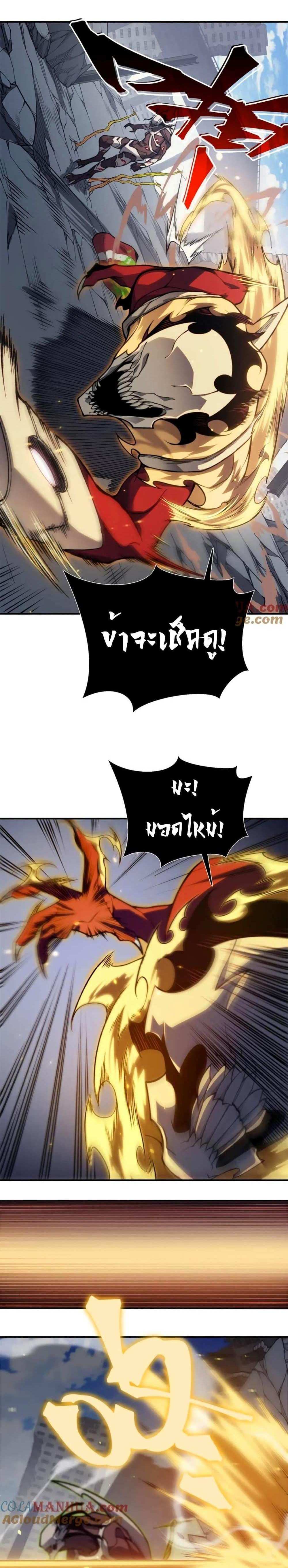Demonic Evolution แปลไทย