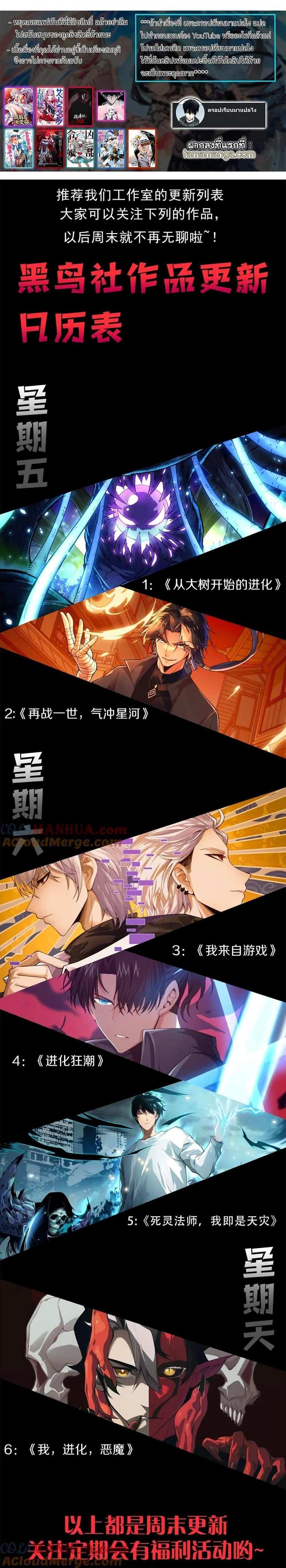 Demonic Evolution แปลไทย