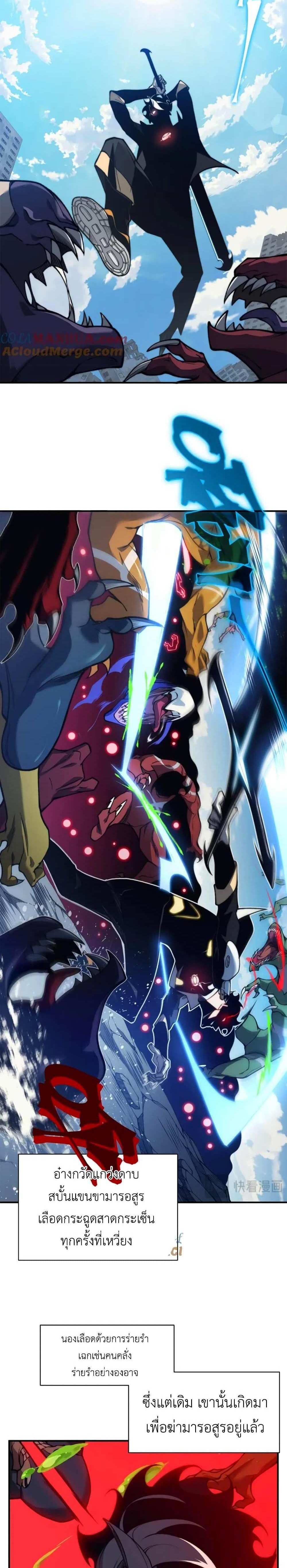 Demonic Evolution แปลไทย