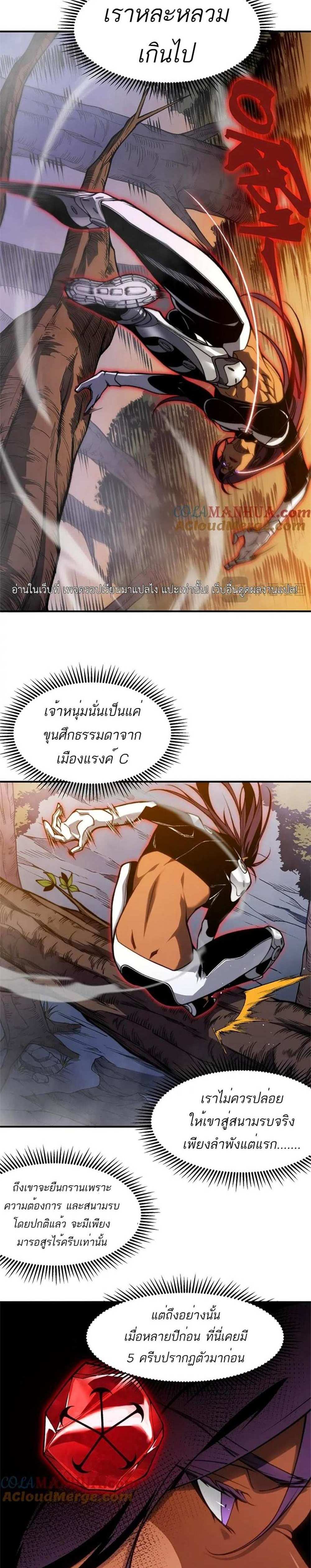 Demonic Evolution แปลไทย