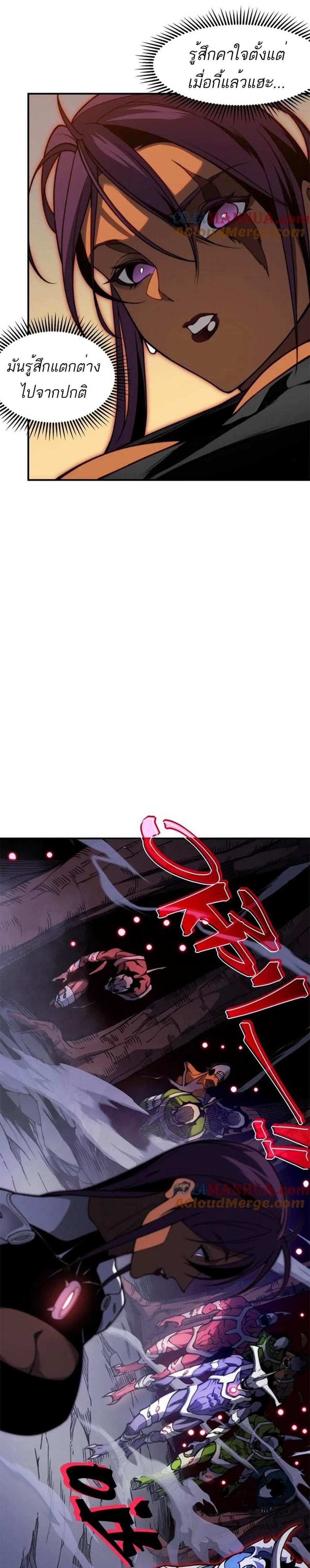 Demonic Evolution แปลไทย