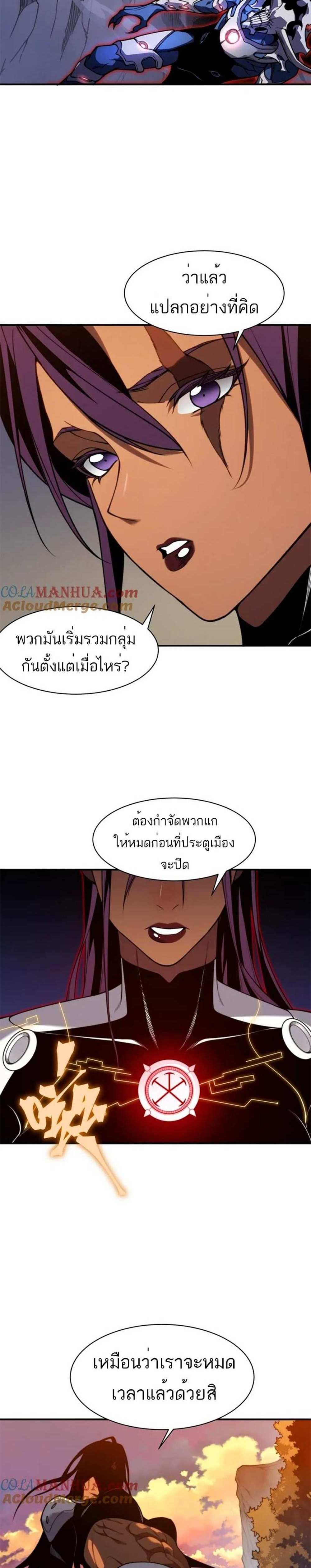 Demonic Evolution แปลไทย
