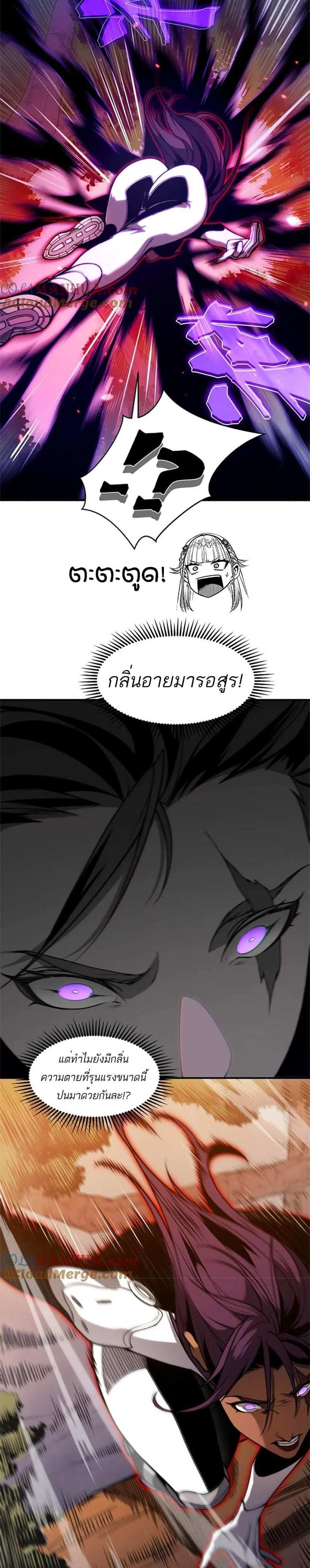 Demonic Evolution แปลไทย