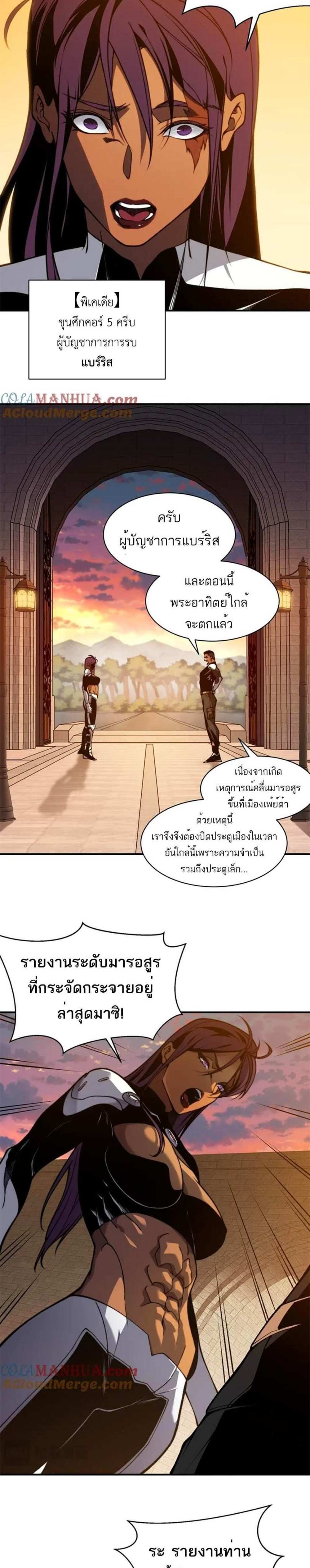 Demonic Evolution แปลไทย