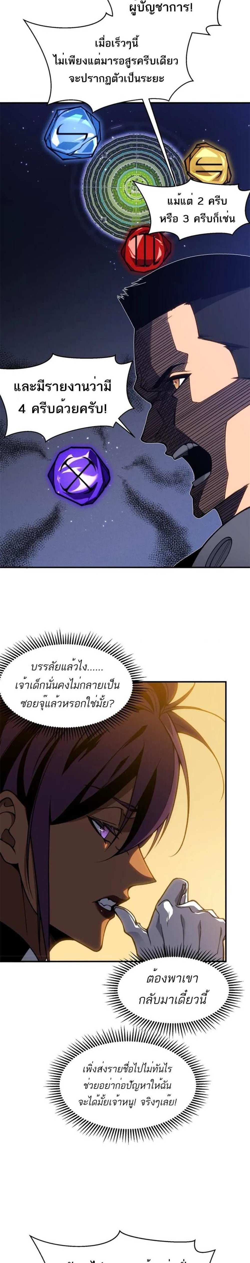 Demonic Evolution แปลไทย