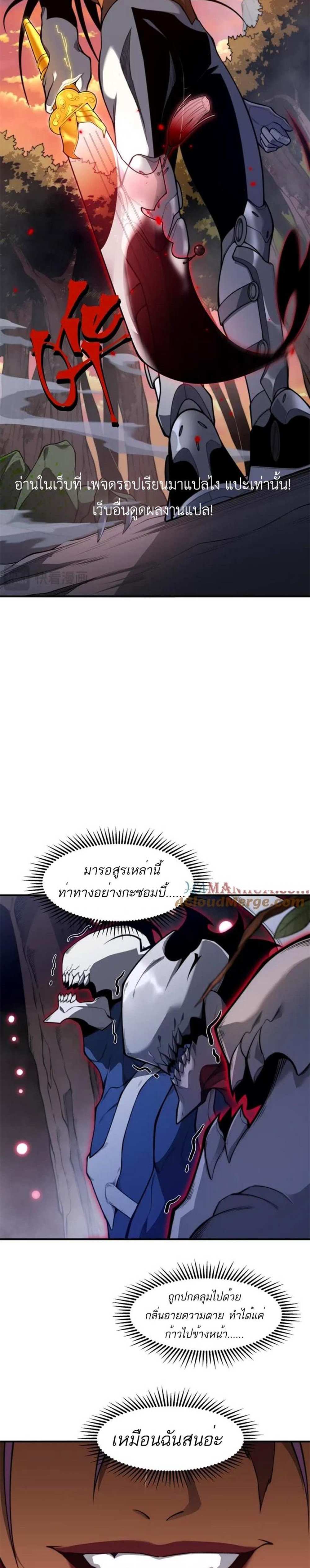 Demonic Evolution แปลไทย