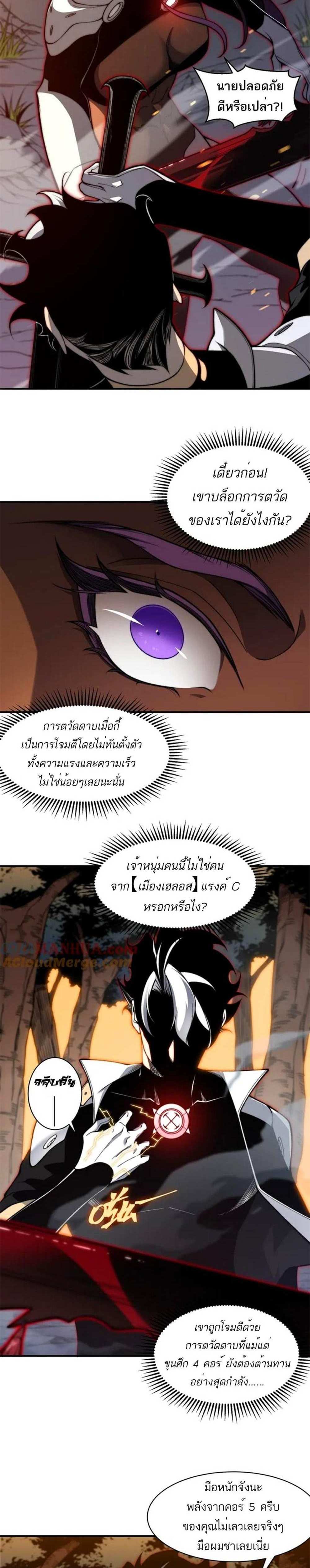 Demonic Evolution แปลไทย