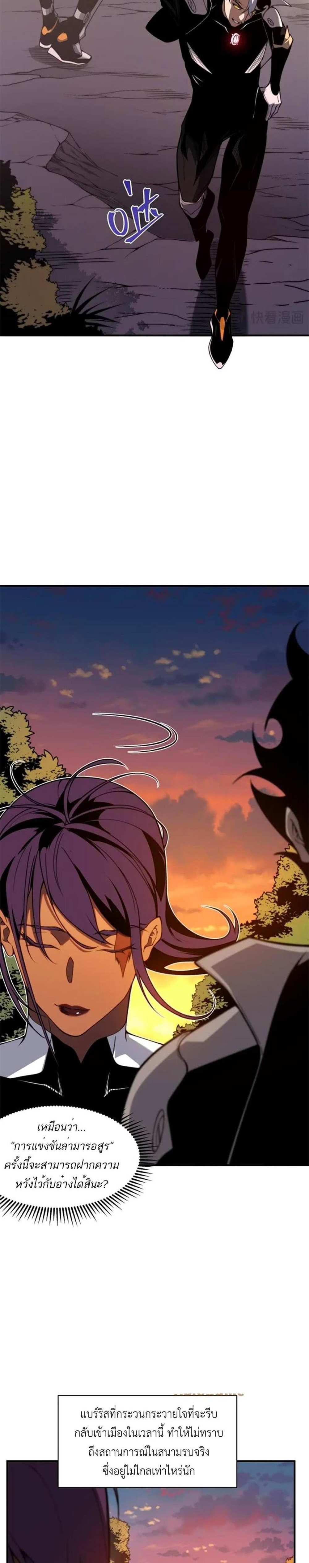 Demonic Evolution แปลไทย