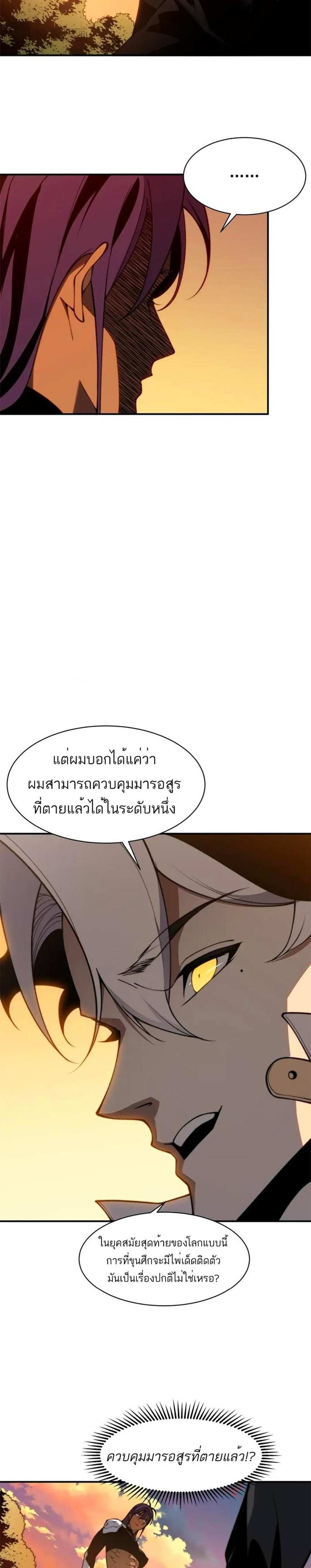 Demonic Evolution แปลไทย