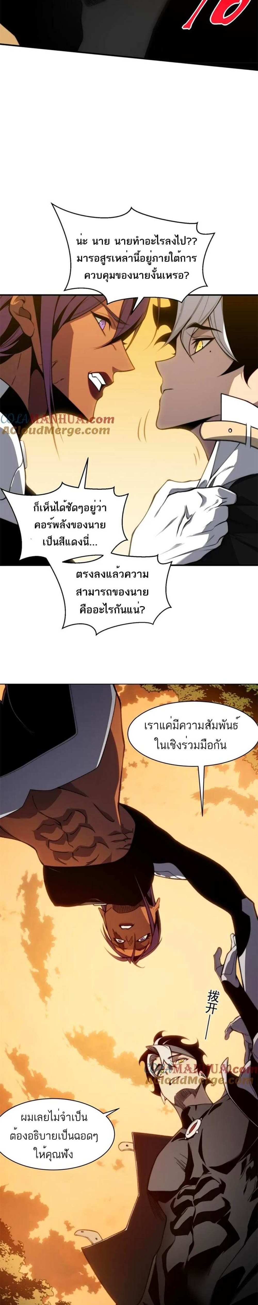 Demonic Evolution แปลไทย