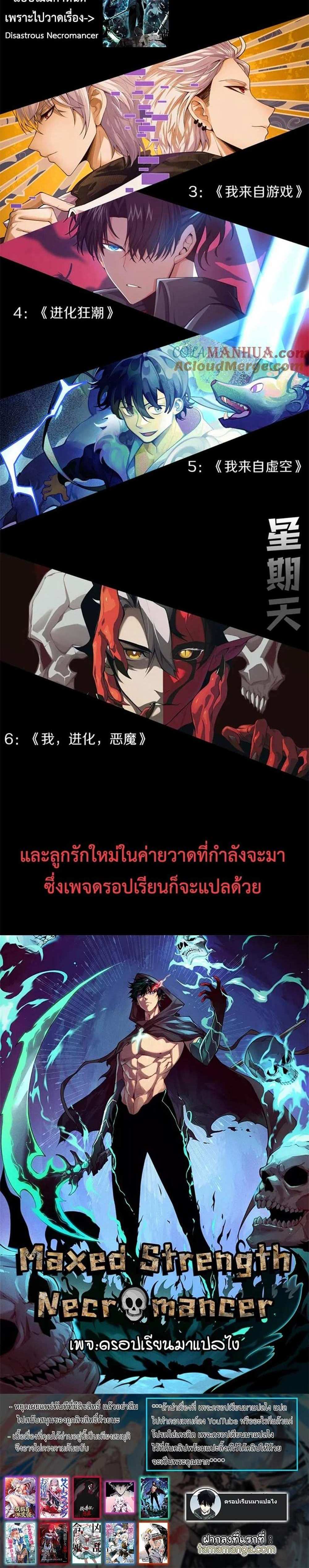 Demonic Evolution แปลไทย