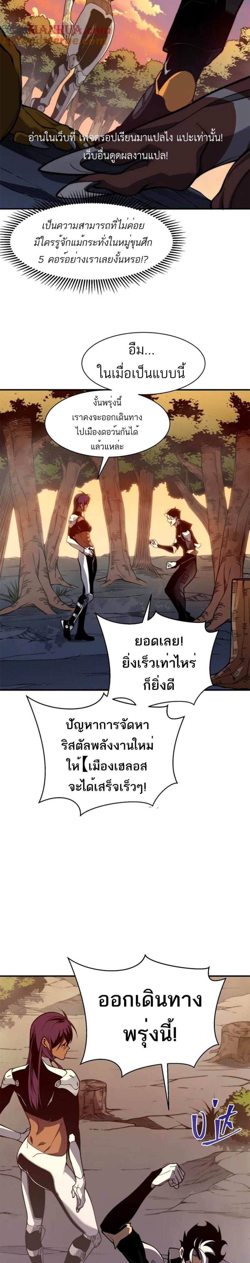 Demonic Evolution แปลไทย