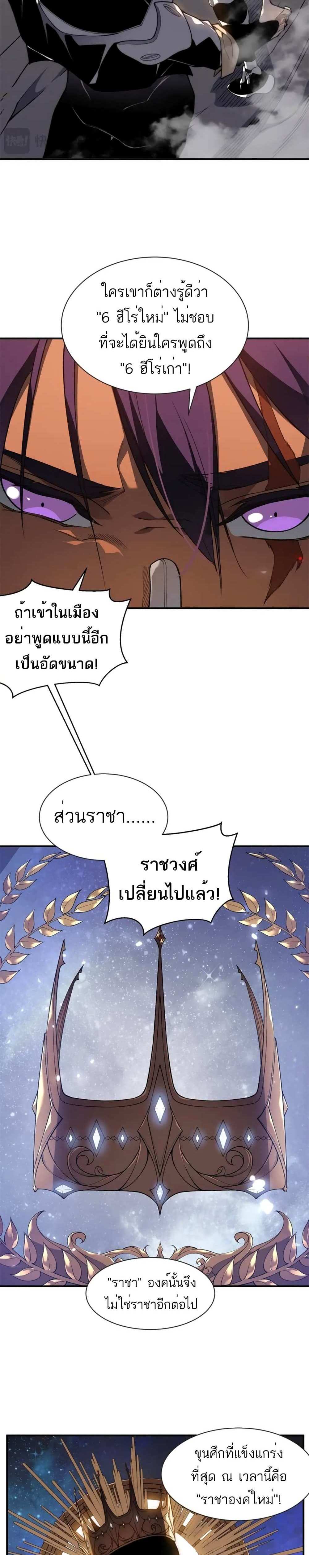 Demonic Evolution แปลไทย