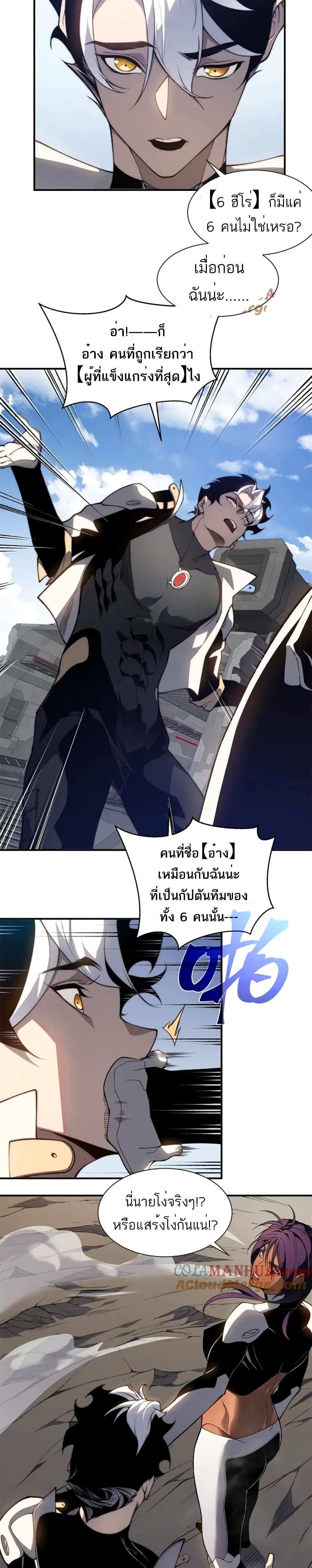 Demonic Evolution แปลไทย