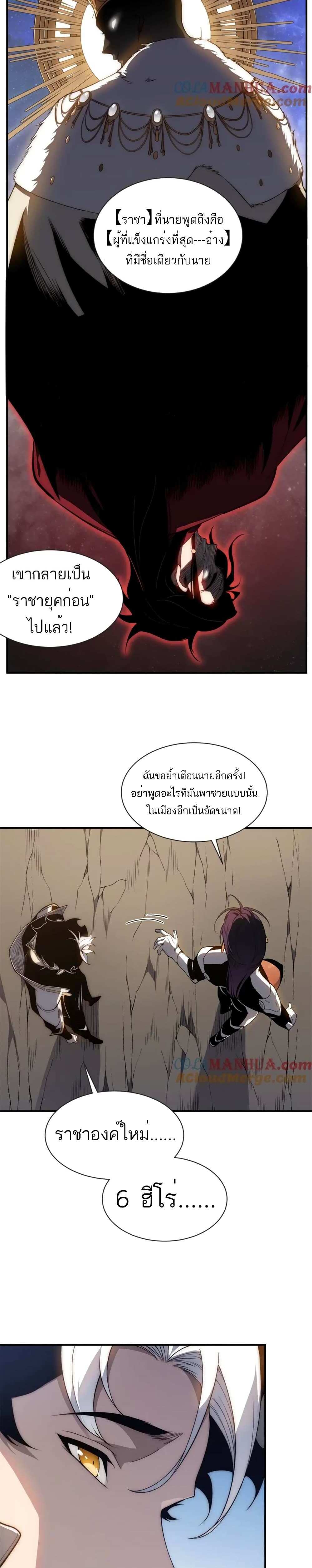 Demonic Evolution แปลไทย