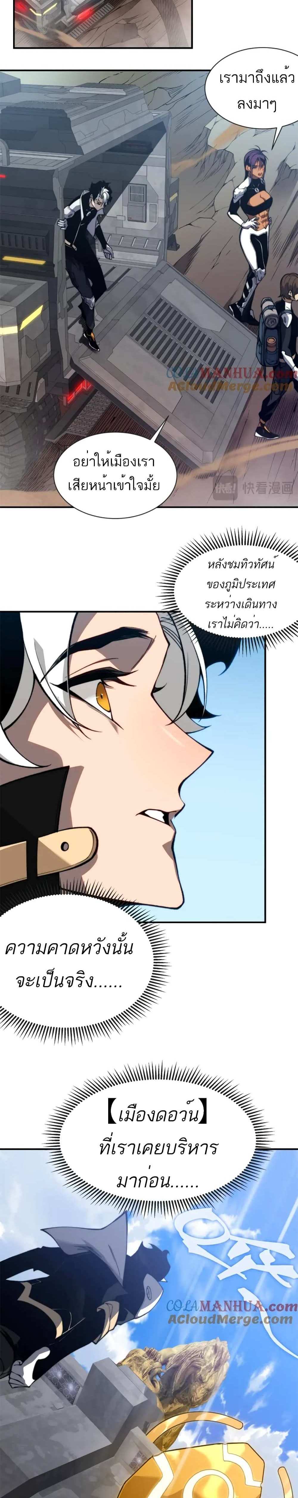 Demonic Evolution แปลไทย