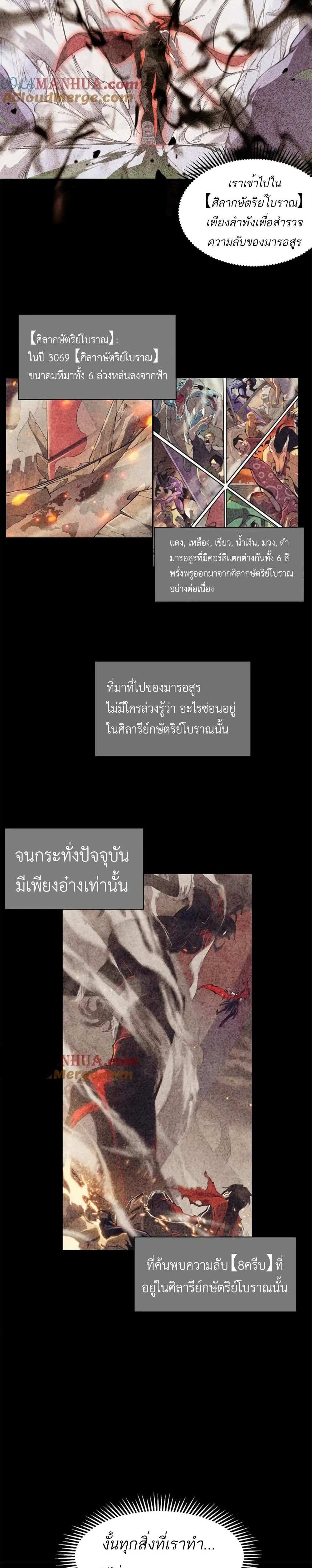 Demonic Evolution แปลไทย