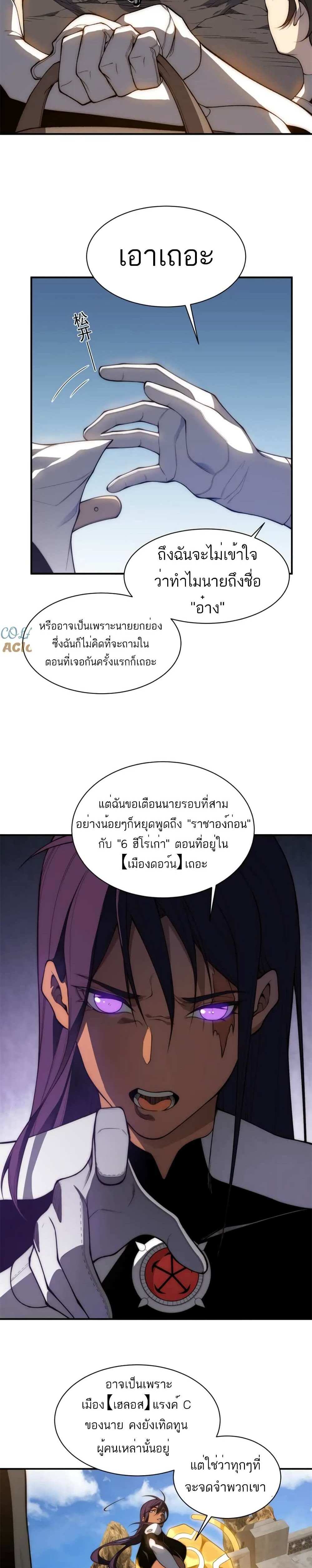 Demonic Evolution แปลไทย