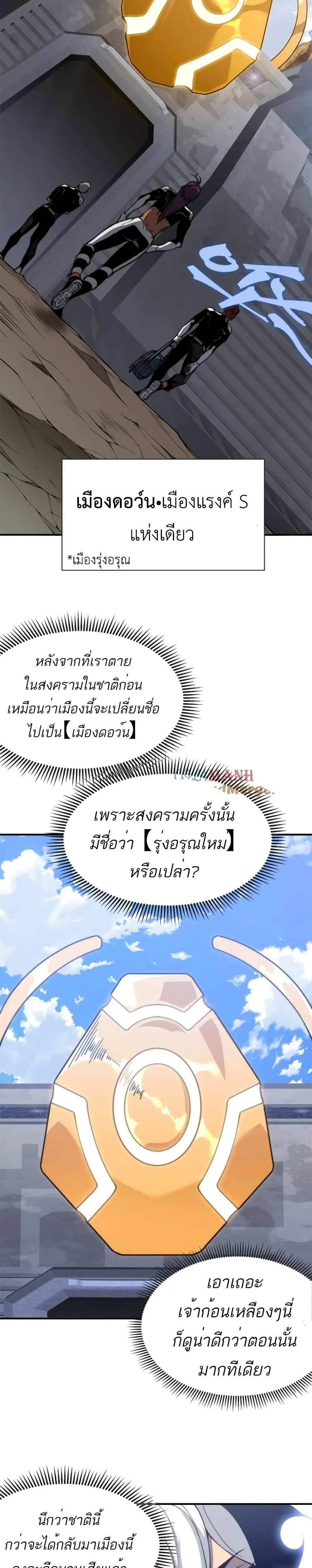 Demonic Evolution แปลไทย