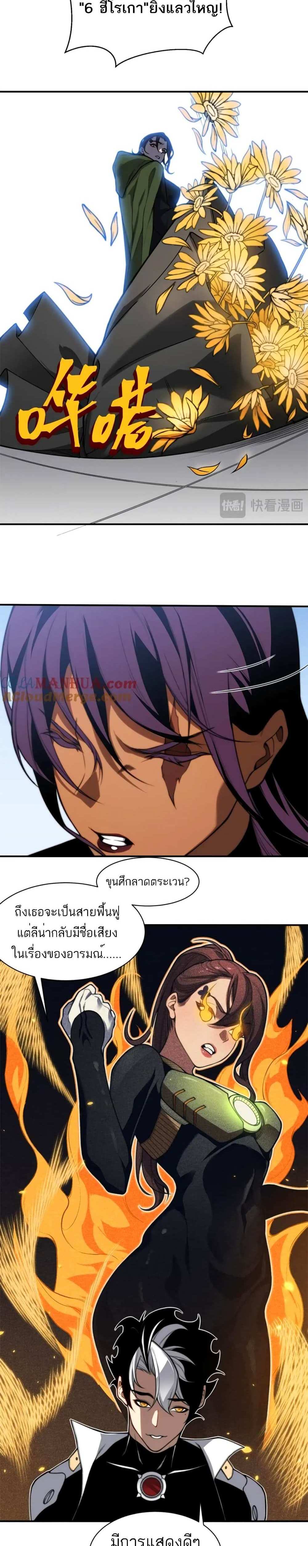 Demonic Evolution แปลไทย