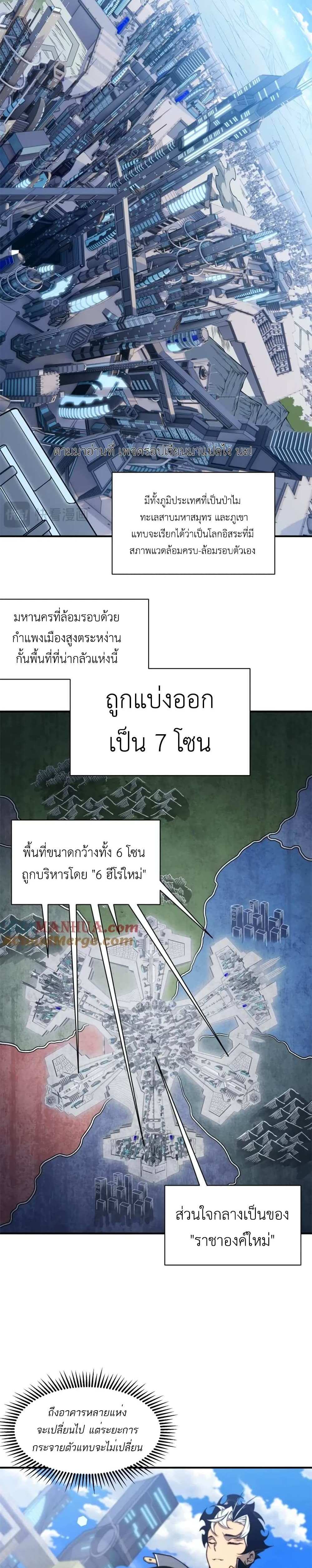 Demonic Evolution แปลไทย