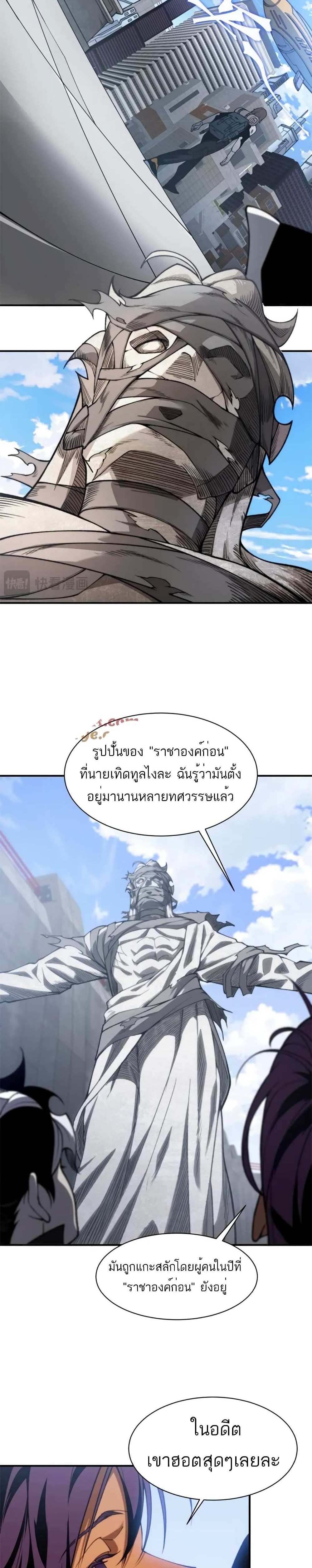 Demonic Evolution แปลไทย