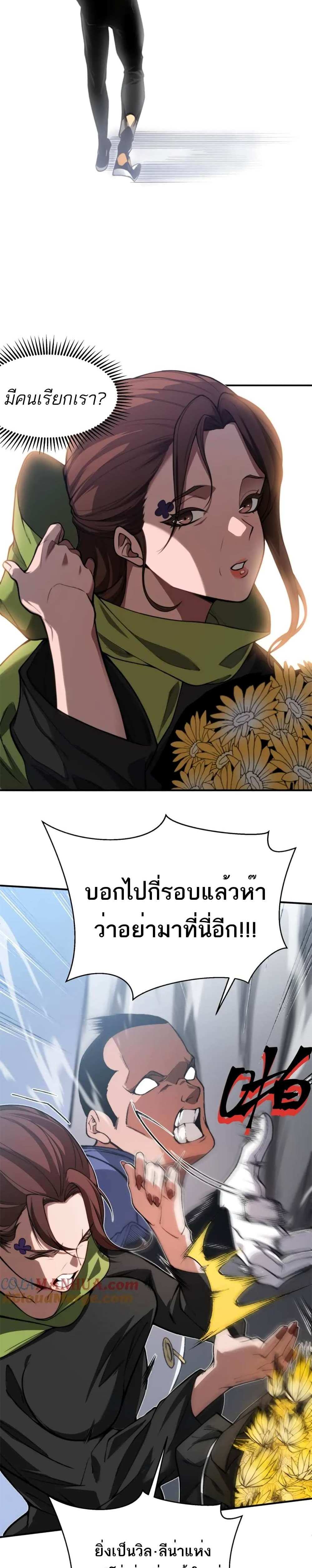 Demonic Evolution แปลไทย
