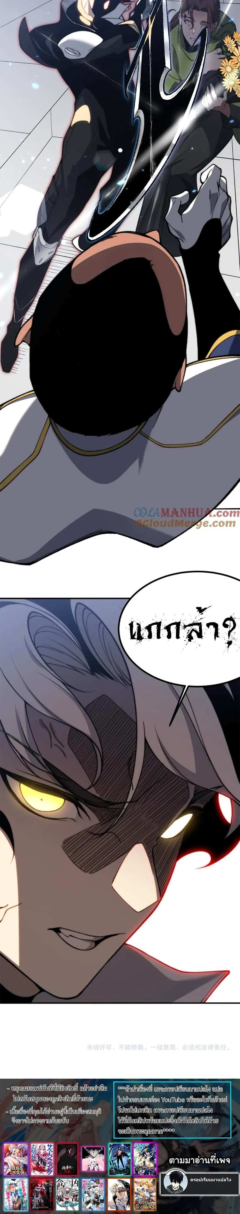 Demonic Evolution แปลไทย