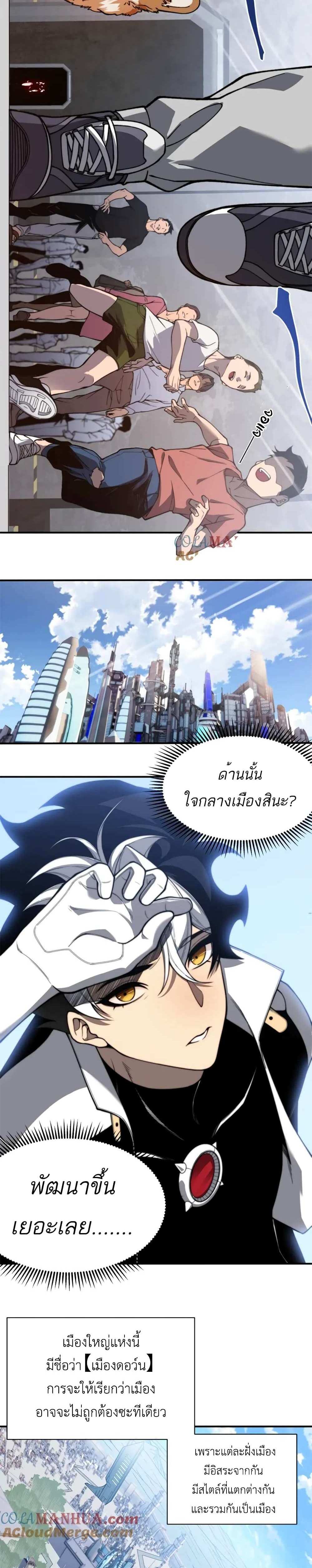 Demonic Evolution แปลไทย