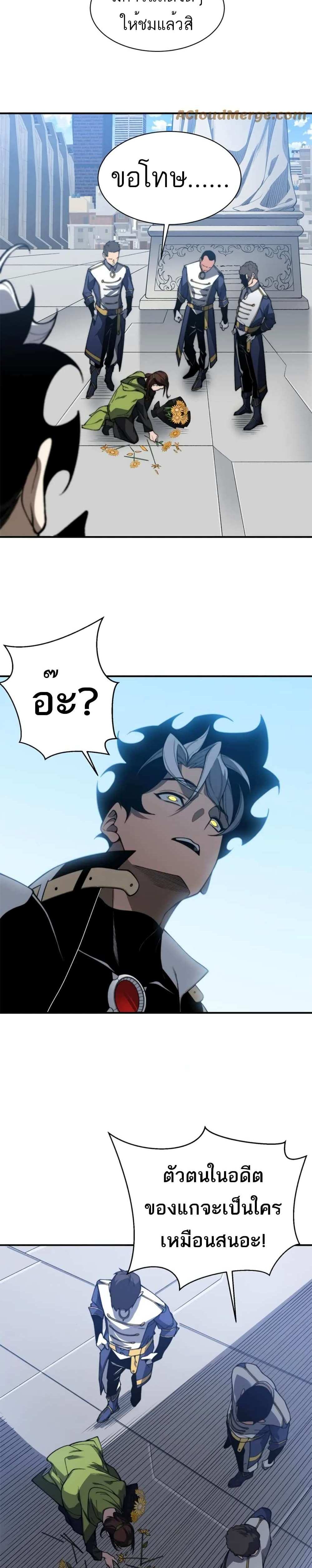 Demonic Evolution แปลไทย