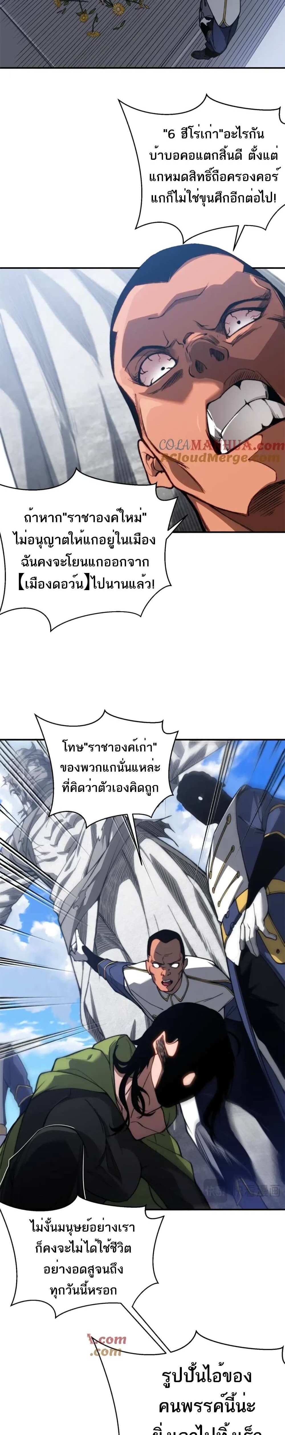 Demonic Evolution แปลไทย