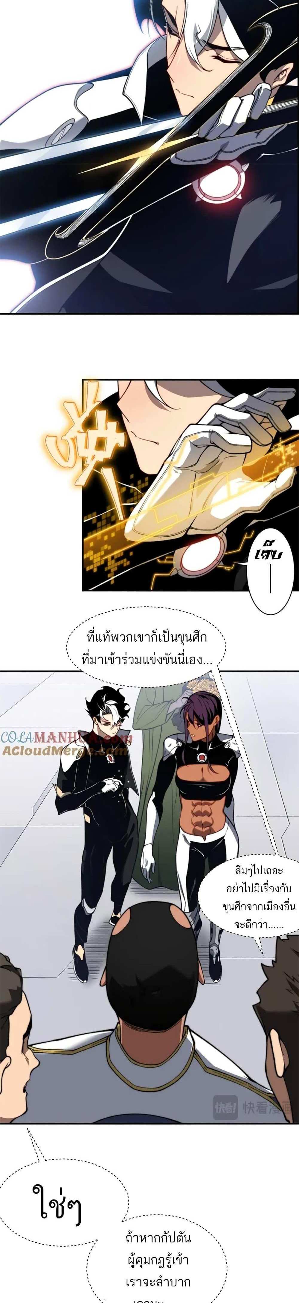 Demonic Evolution แปลไทย