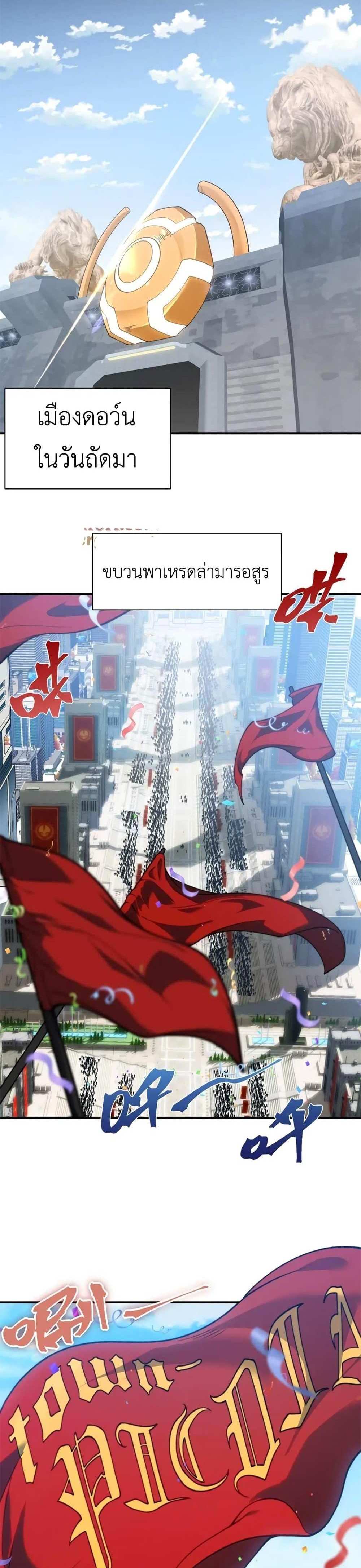Demonic Evolution แปลไทย