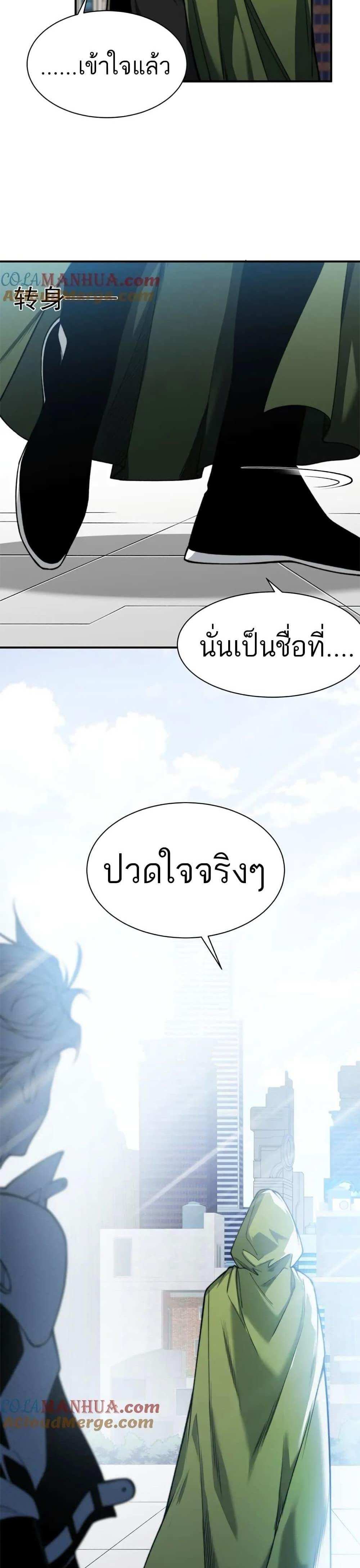 Demonic Evolution แปลไทย