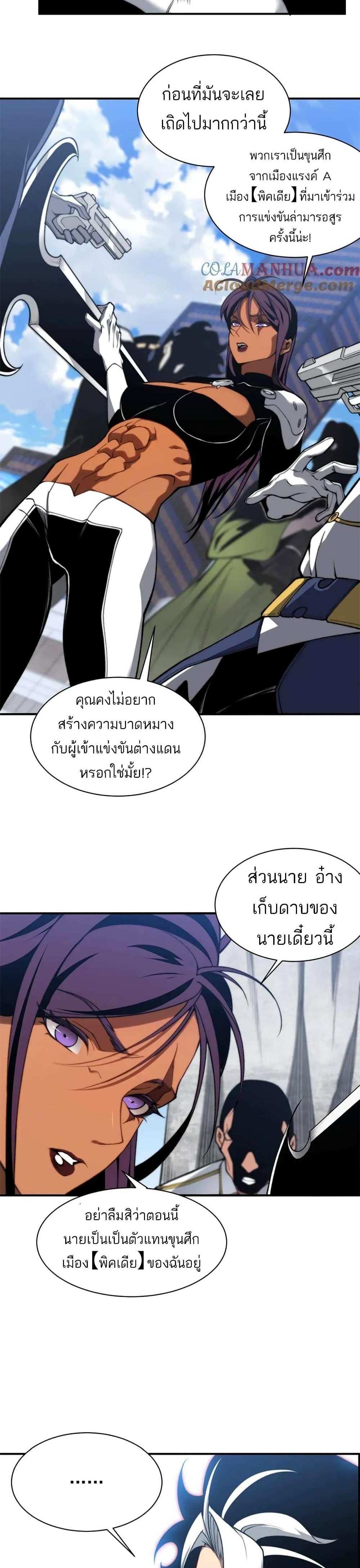 Demonic Evolution แปลไทย