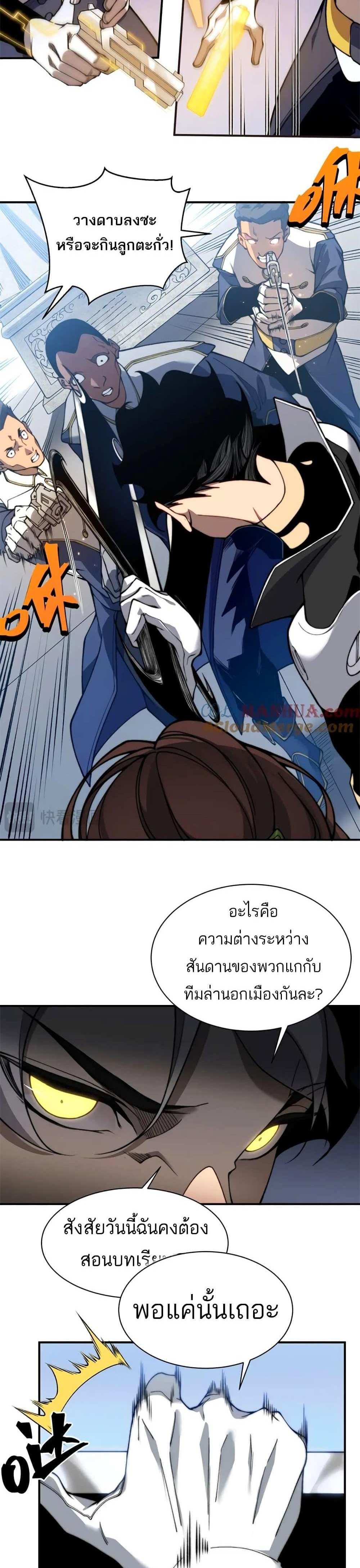 Demonic Evolution แปลไทย