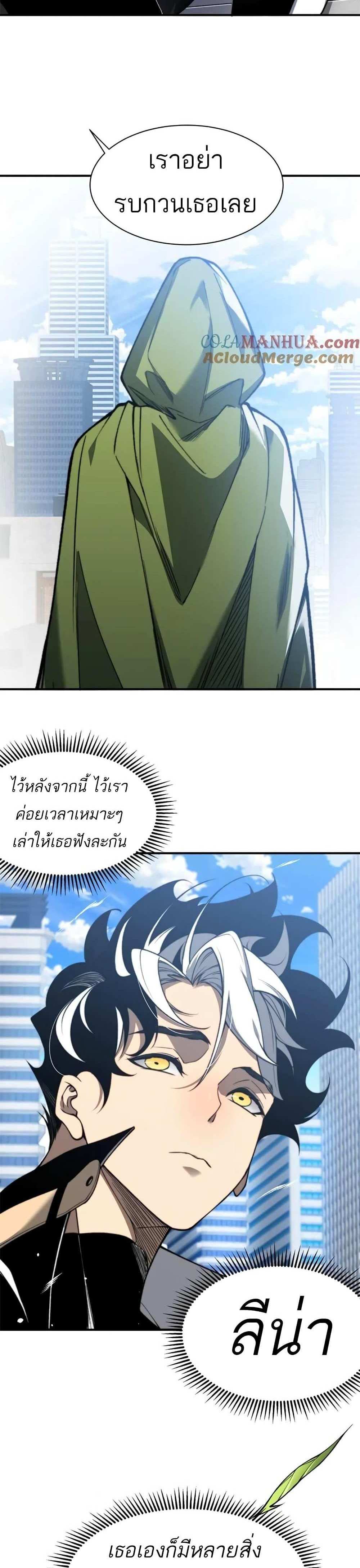 Demonic Evolution แปลไทย