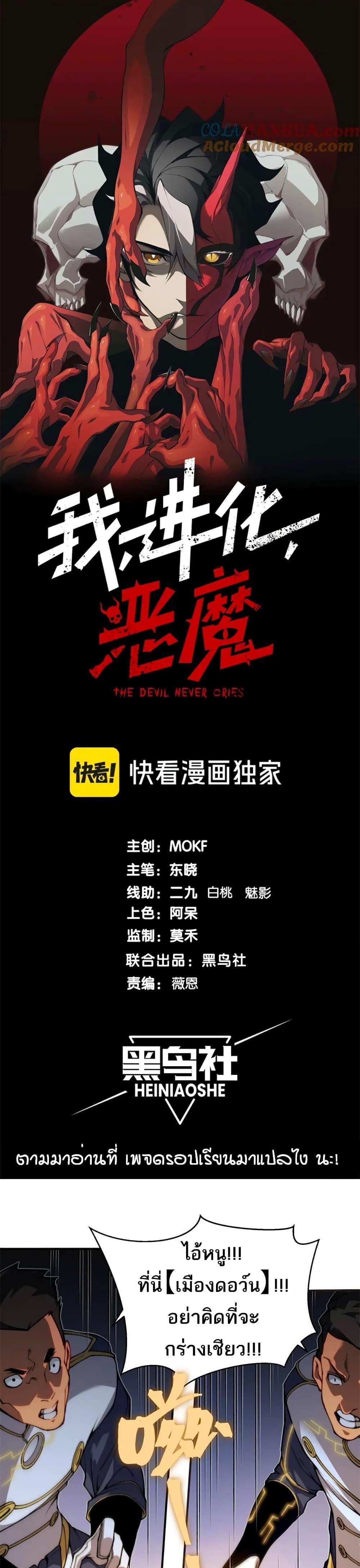 Demonic Evolution แปลไทย