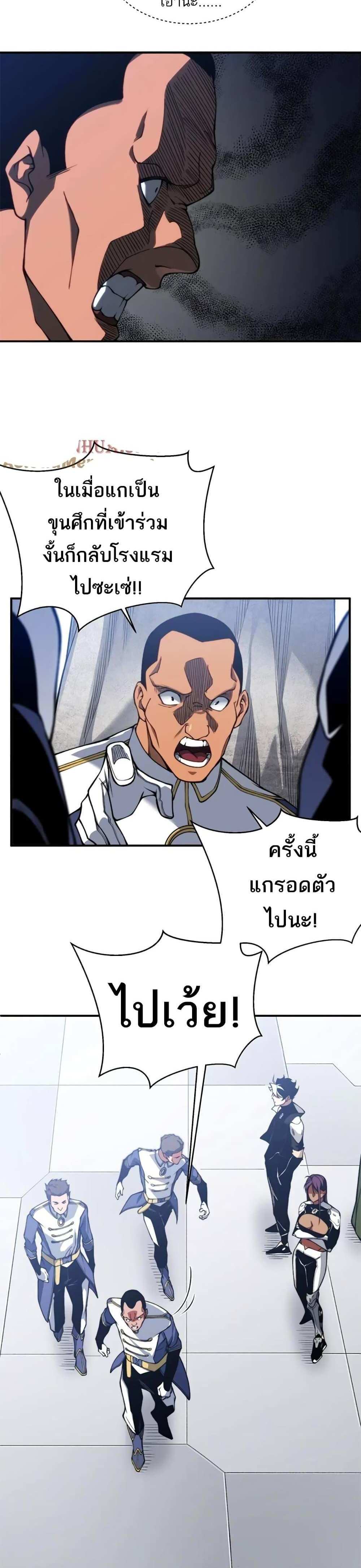 Demonic Evolution แปลไทย