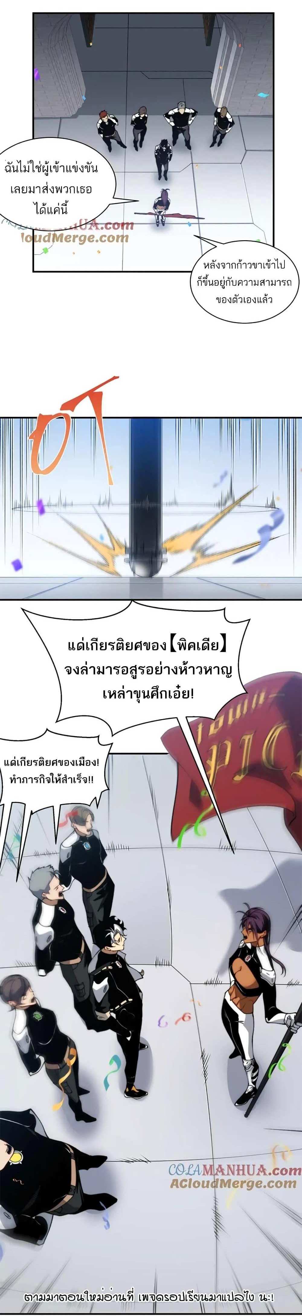 Demonic Evolution แปลไทย