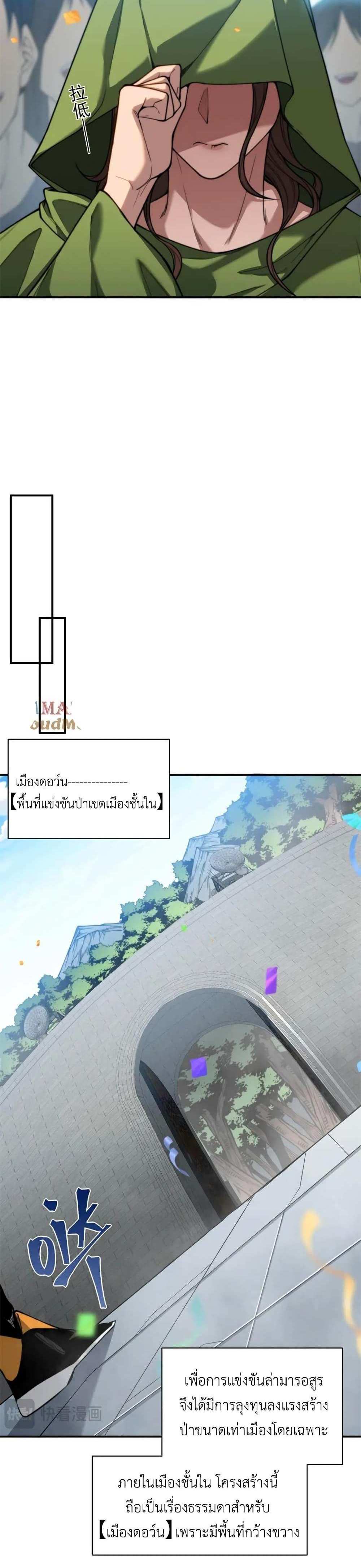 Demonic Evolution แปลไทย