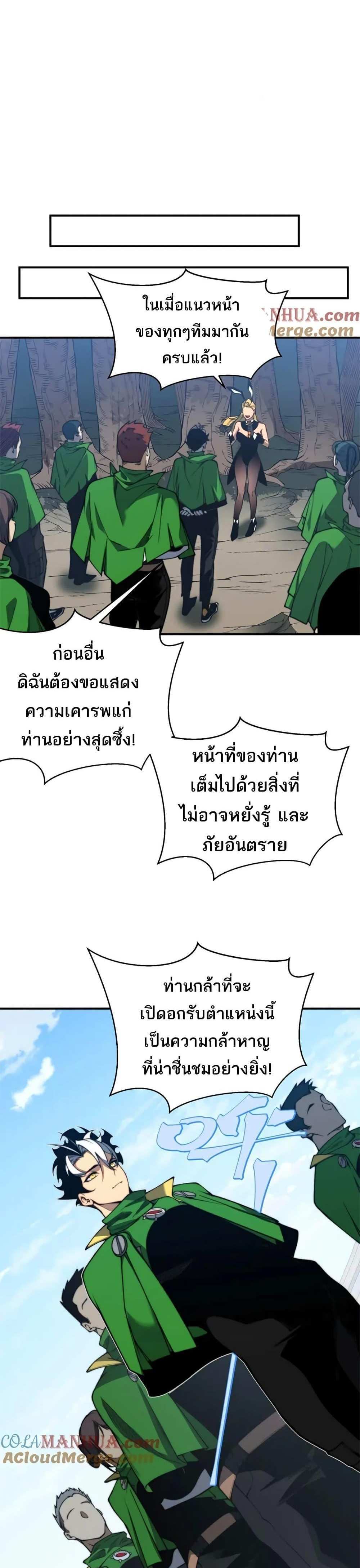 Demonic Evolution แปลไทย