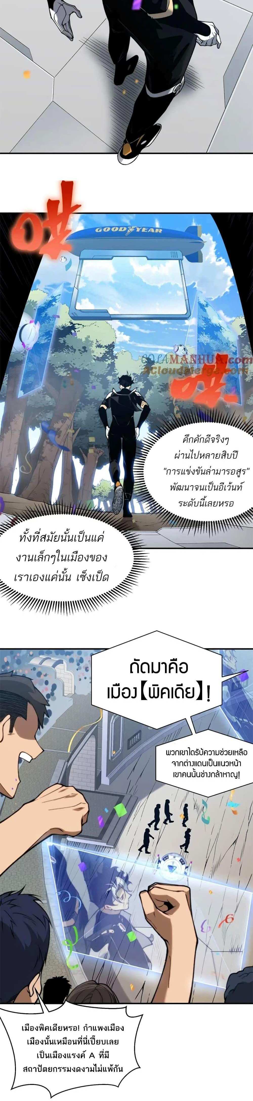 Demonic Evolution แปลไทย