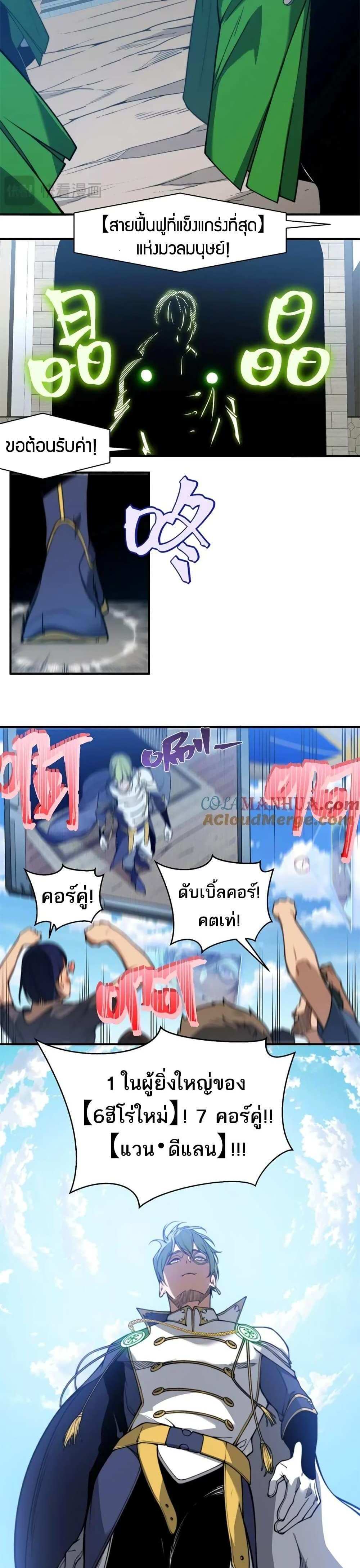 Demonic Evolution แปลไทย